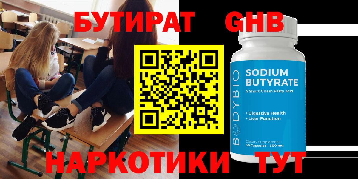 Бутират  Вход с VPN  Каменск-Уральский  Бутират 1.4BDO 