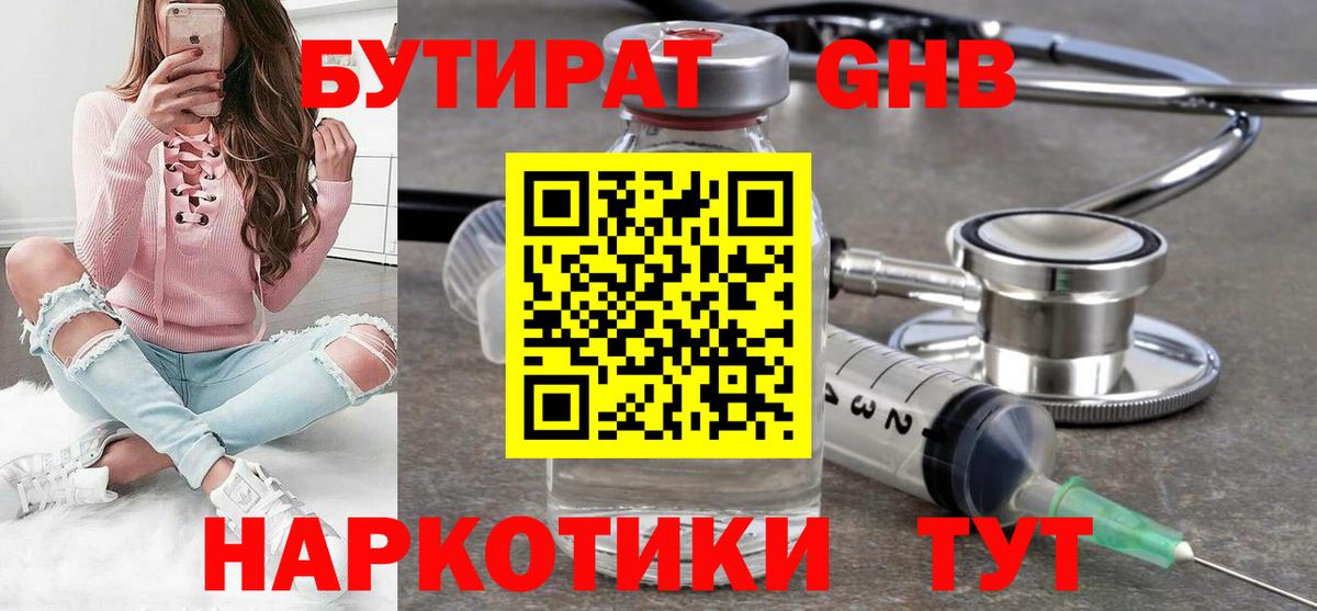 БУТИРАТ GHB Каменск-Уральский