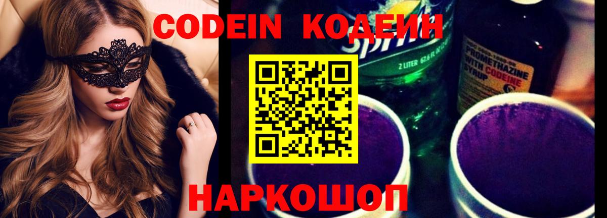 Кодеиновый сироп Lean Purple Drank Каменск-Уральский