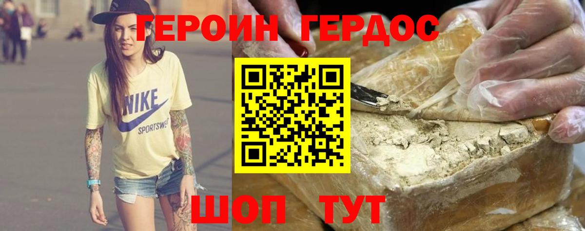 Героин VHQ Каменск-Уральский